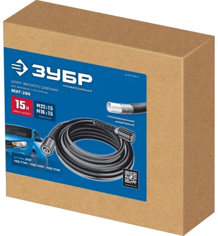 ЗУБР шланг высокого давления УТ-00015504 1 шт