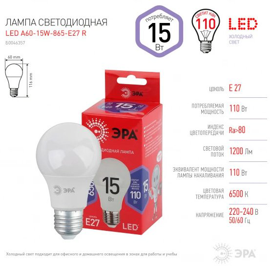 ЭРА 15W E27, светодиодная, холодный белый купить,NaN