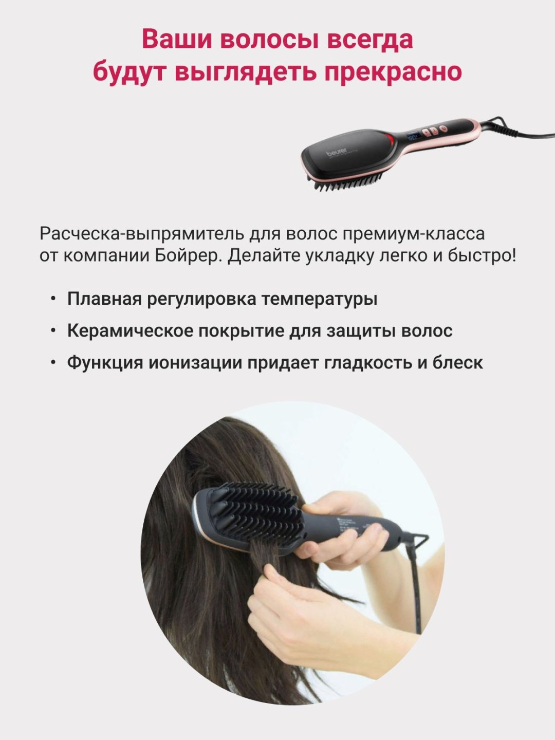 Beurer HS 60 расческа-выпрямитель - ForteMarket Beurer HS 60 расческа-выпрямитель купить,0