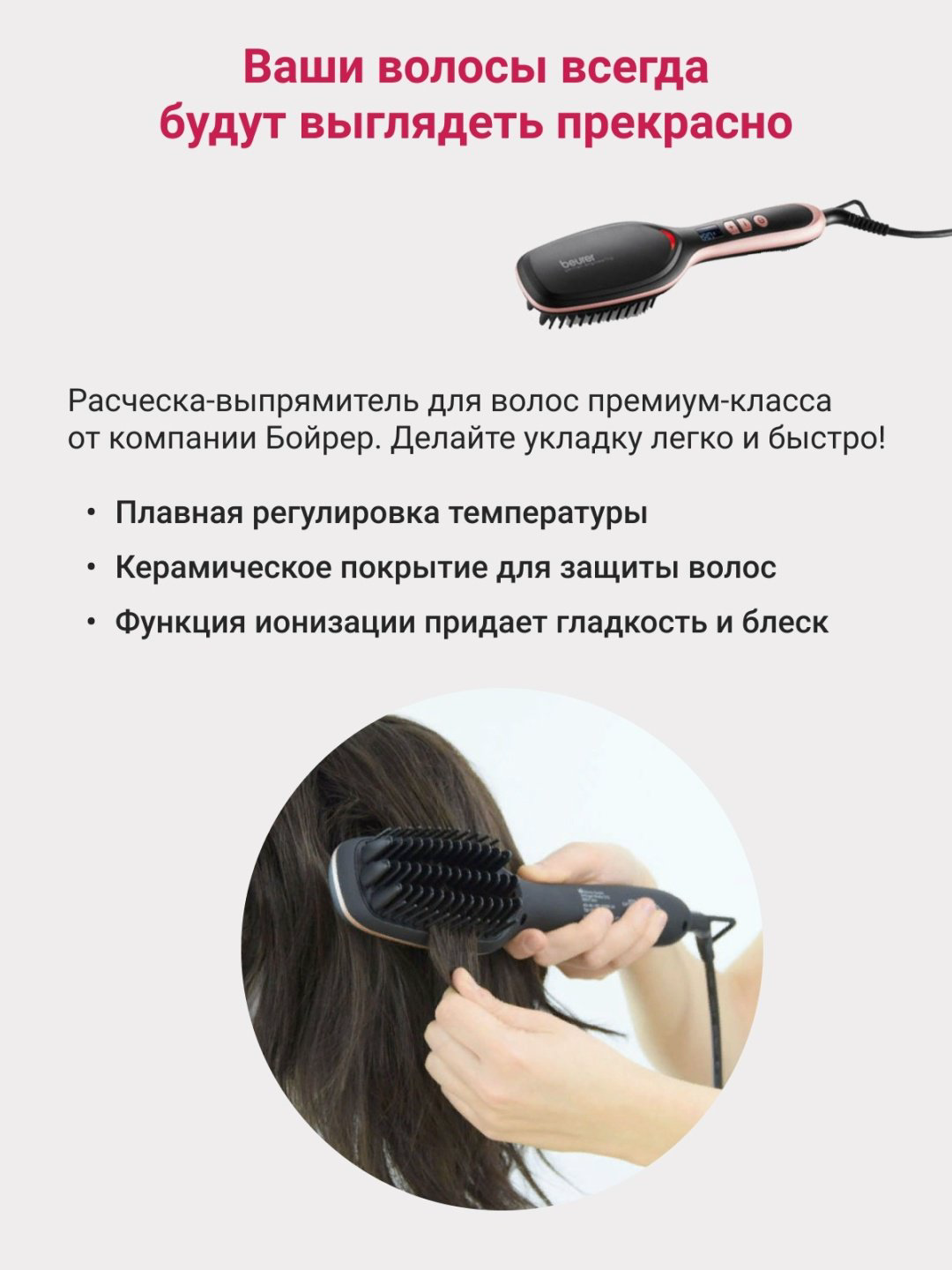Beurer HS 60 расческа-выпрямитель купить,NaN