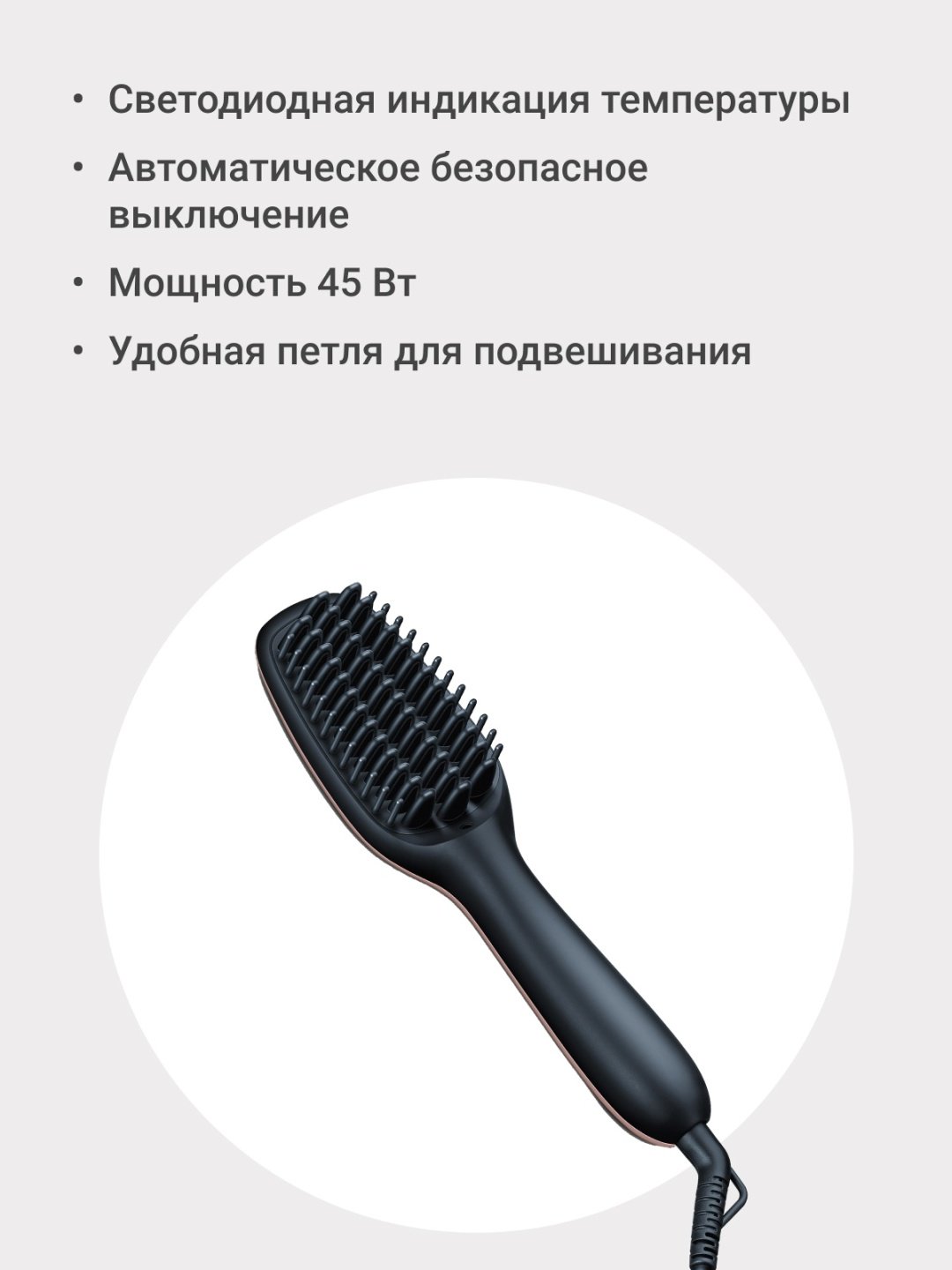 Beurer HS 60 расческа-выпрямитель - ForteMarket Beurer HS 60 расческа-выпрямитель купить,0