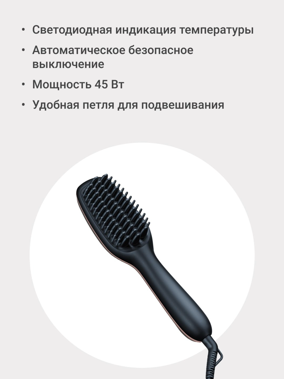 Beurer HS 60 расческа-выпрямитель купить,NaN
