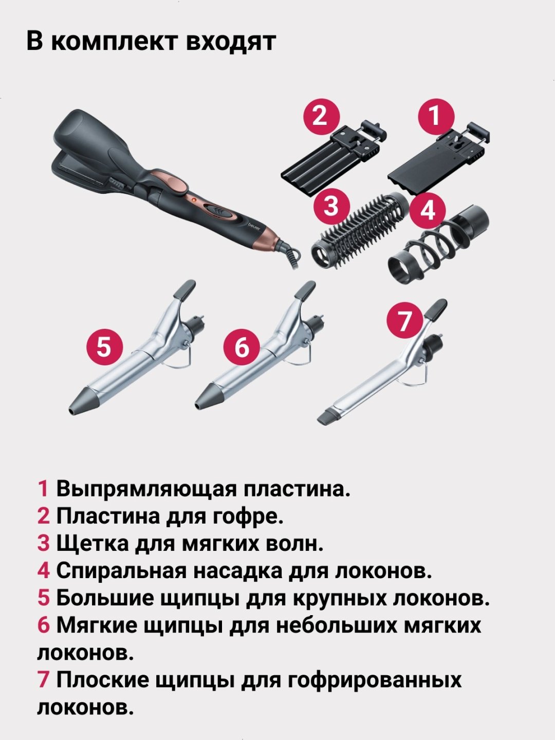 Beurer HT60 мультистайлер купить,0