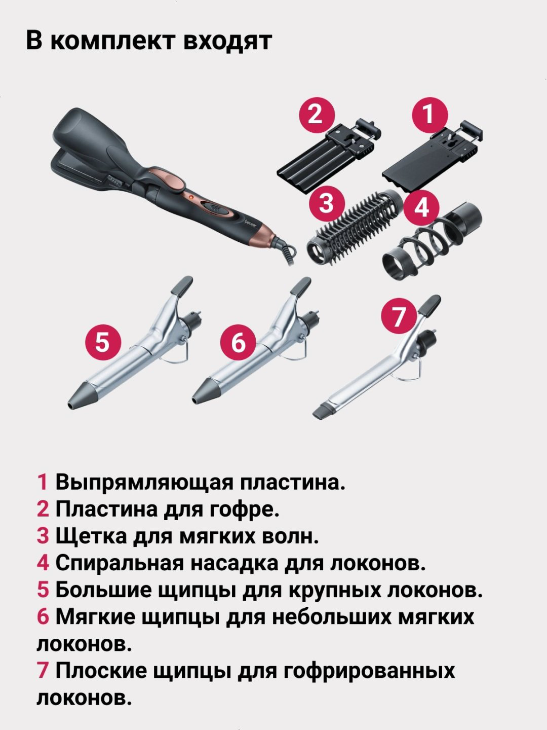 Beurer HT60 мультистайлер купить,NaN