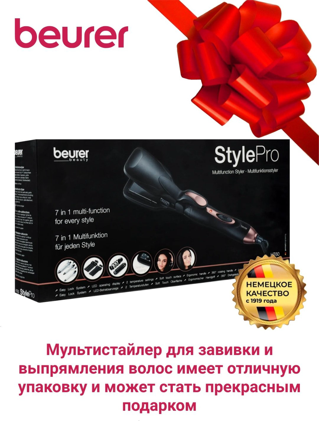 Beurer HT60 мультистайлер купить,NaN