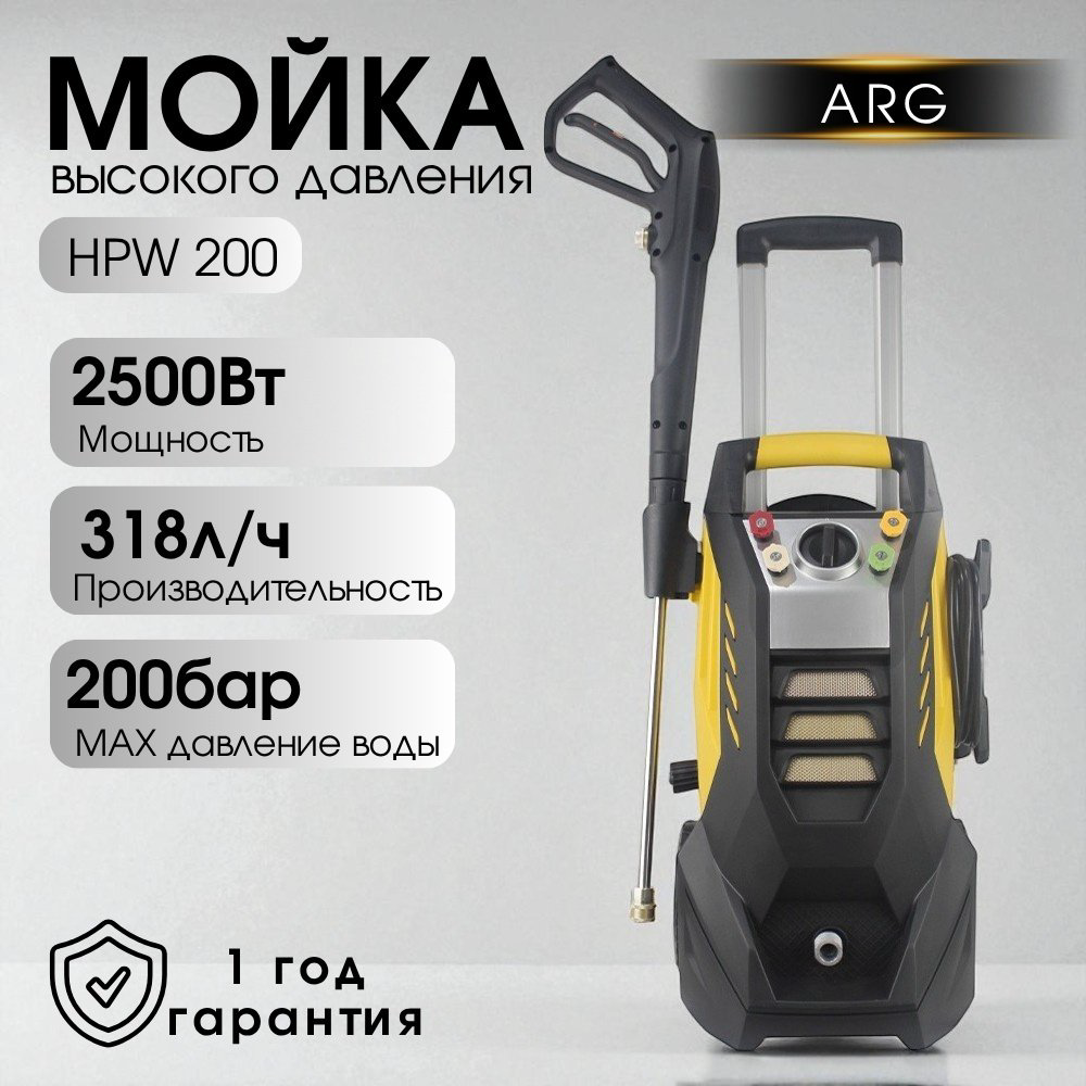 Мойка высокого давления ARG электрический 200 бар, HPW 200 купить,NaN