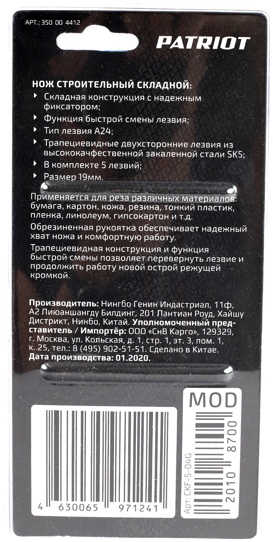 Специальный нож Patriot 350004412 черный, оранжевый купить,NaN