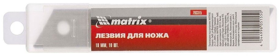 Сменное лезвие Matrix 793315, 18 мм, серебряный
