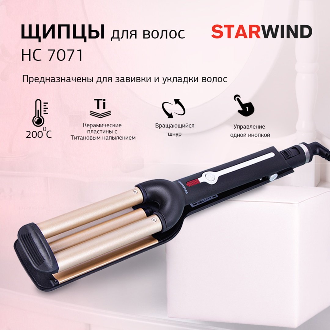 Starwind SHC 7071 плойка волновая купить,NaN