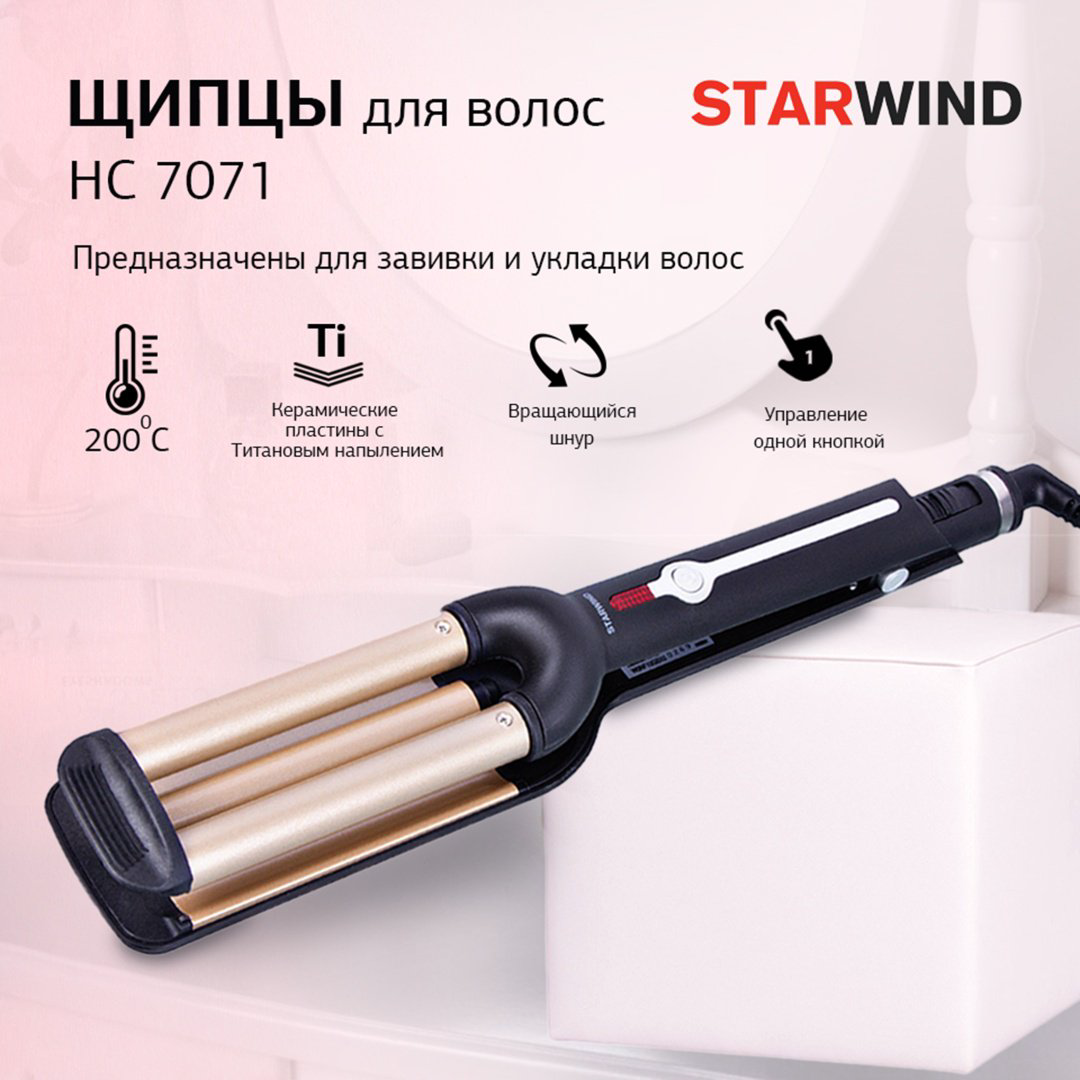 Starwind SHC 7071 плойка волновая купить,NaN