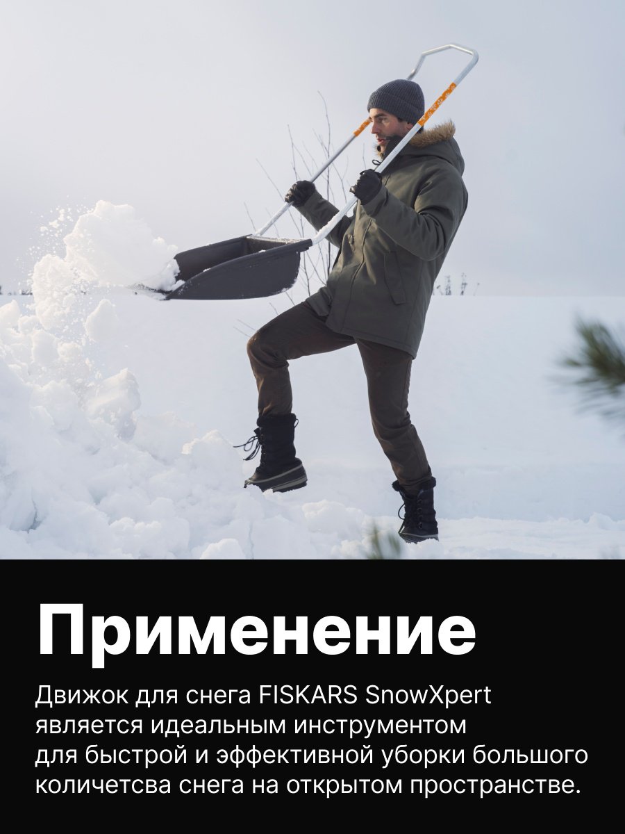 Движок FISKARS 1003470 149.5 см - ForteMarket Движок FISKARS 1003470 149.5 см купить,0