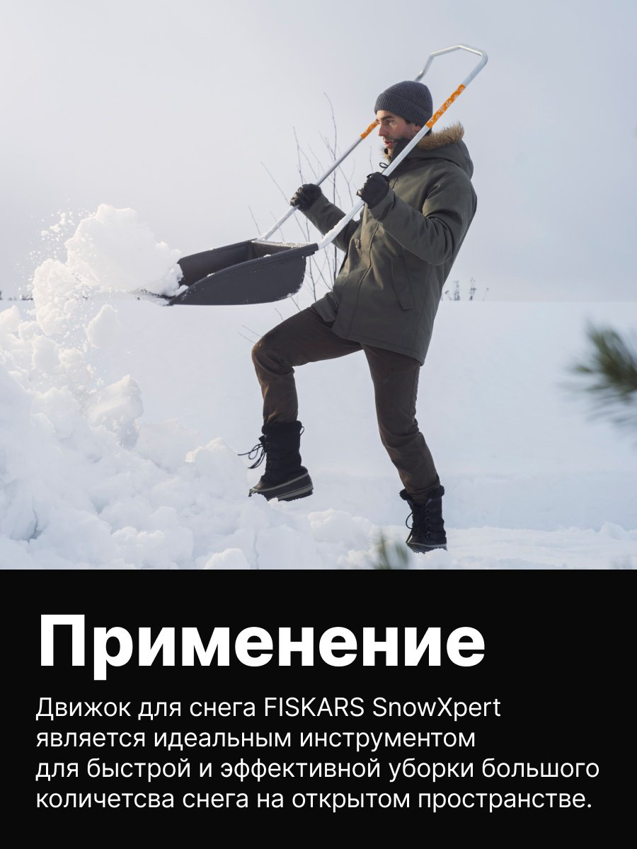 Движок FISKARS 1003470 149.5 см купить,NaN