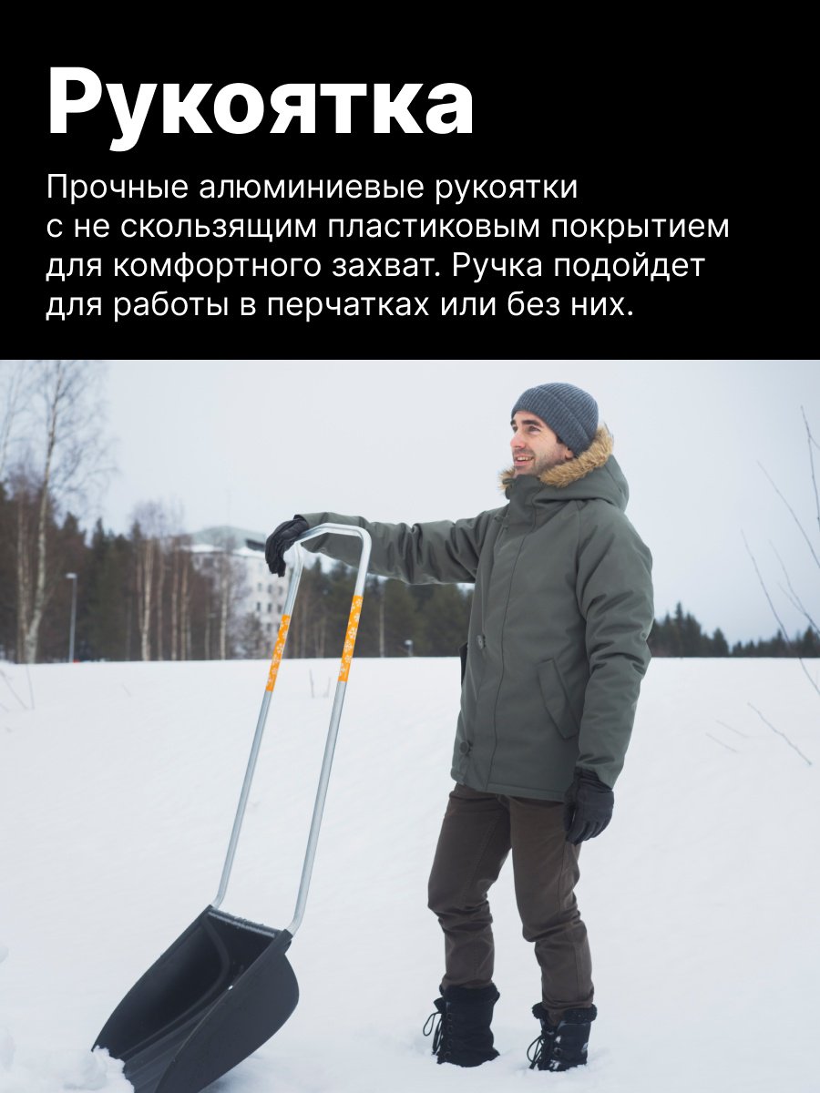 Движок FISKARS 1003470 149.5 см - ForteMarket Движок FISKARS 1003470 149.5 см купить,0