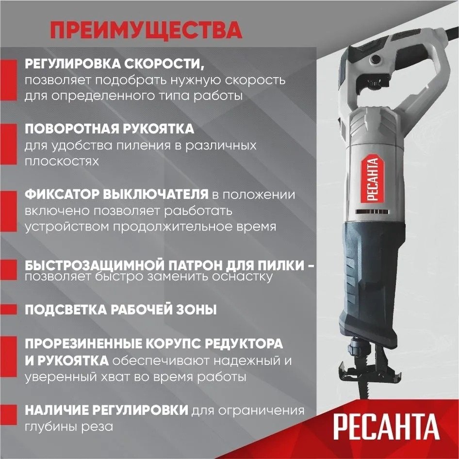 Сабельная пила Ресанта ПС-950Э 75/25/1 - ForteMarket Сабельная пила Ресанта ПС-950Э 75/25/1 купить,0