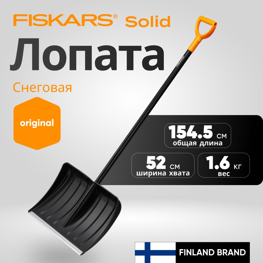 Движок FISKARS 1052526 154 см - ForteMarket Движок FISKARS 1052526 154 см купить,0