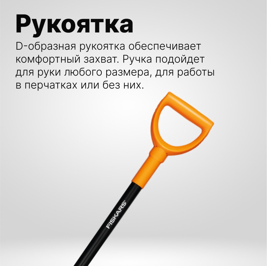 Движок FISKARS 1052526 154 см купить,NaN