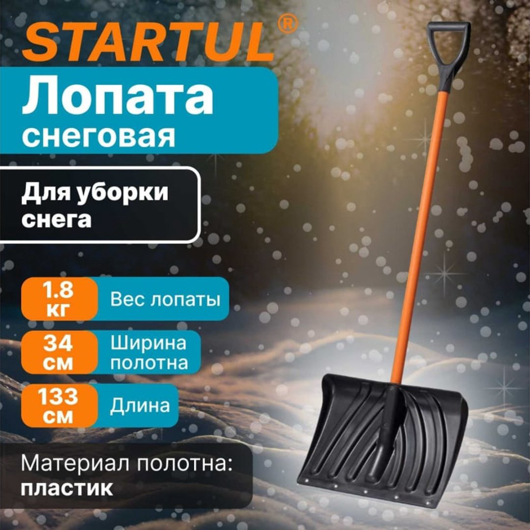 Лопата Startul ST9056-8 133 см купить,NaN