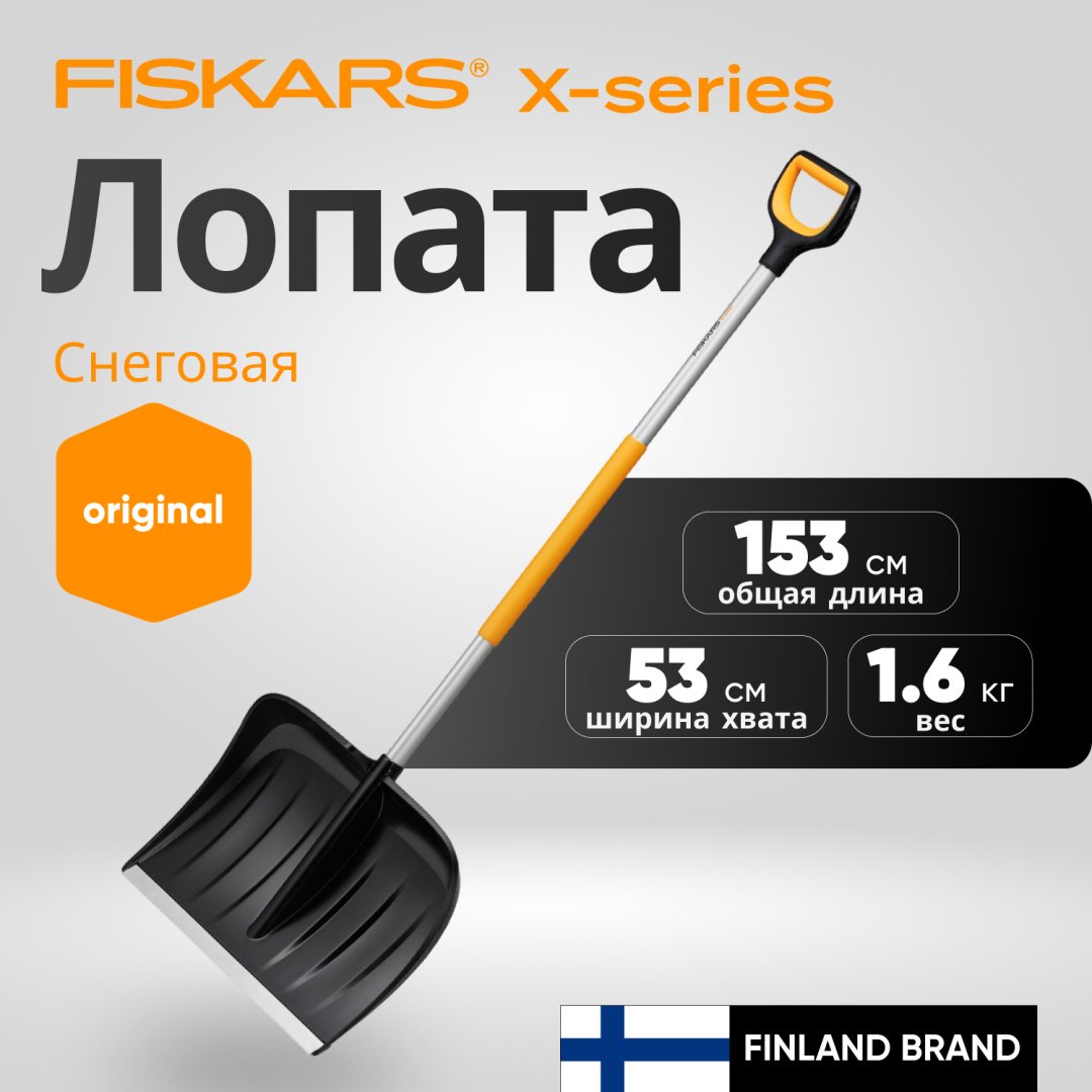 Движок FISKARS 1057178 153 см - ForteMarket Движок FISKARS 1057178 153 см купить,0