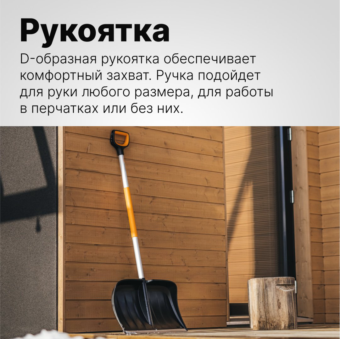 Движок FISKARS 1057178 153 см купить,NaN