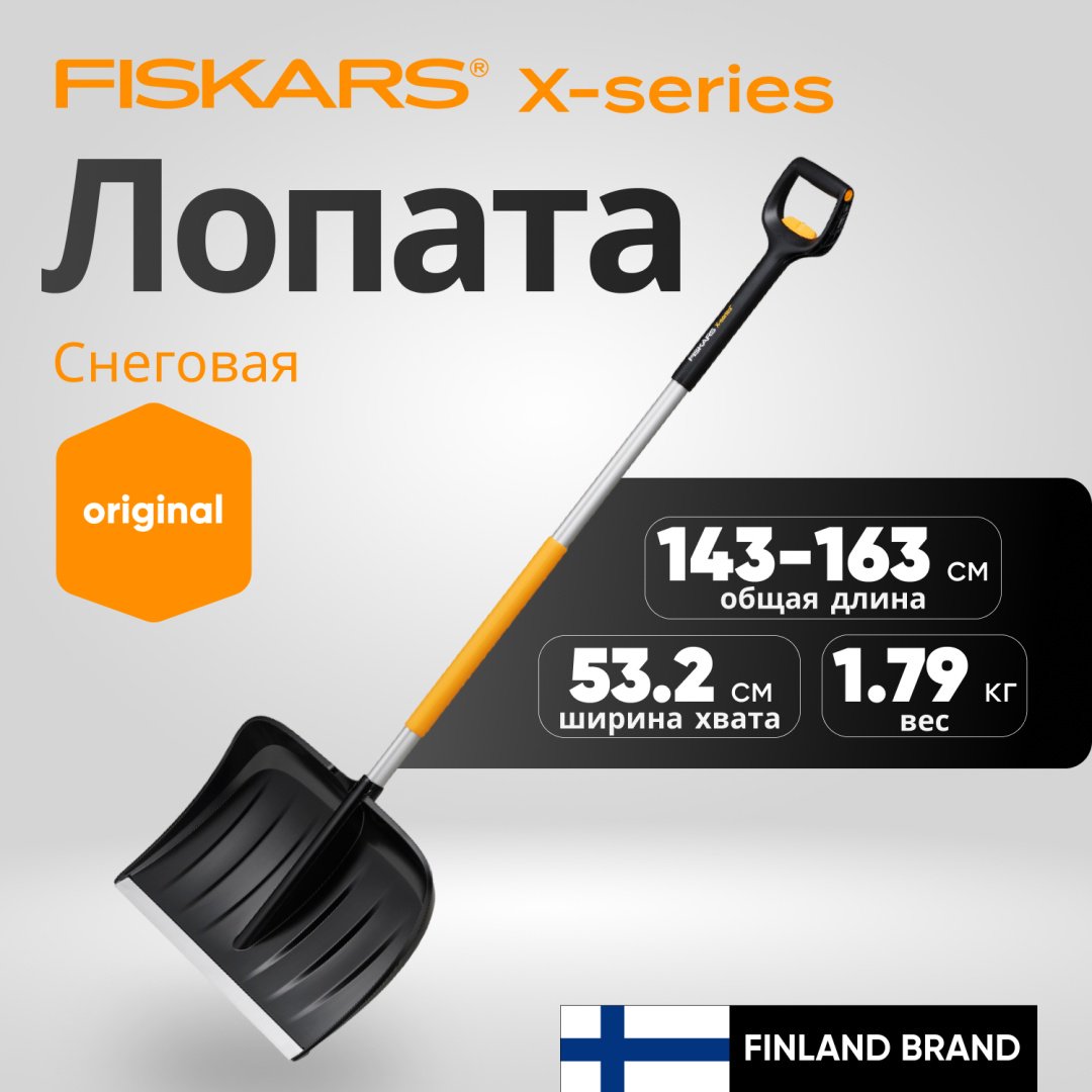 Движок FISKARS 1057189 163 см - ForteMarket Движок FISKARS 1057189 163 см купить,0