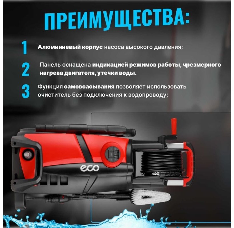 Мойка высокого давления ECO электрический 180 бар, HPW1860RSD01 - ForteMarket Мойка высокого давления ECO электрический 180 бар, HPW1860RSD01 купить,0