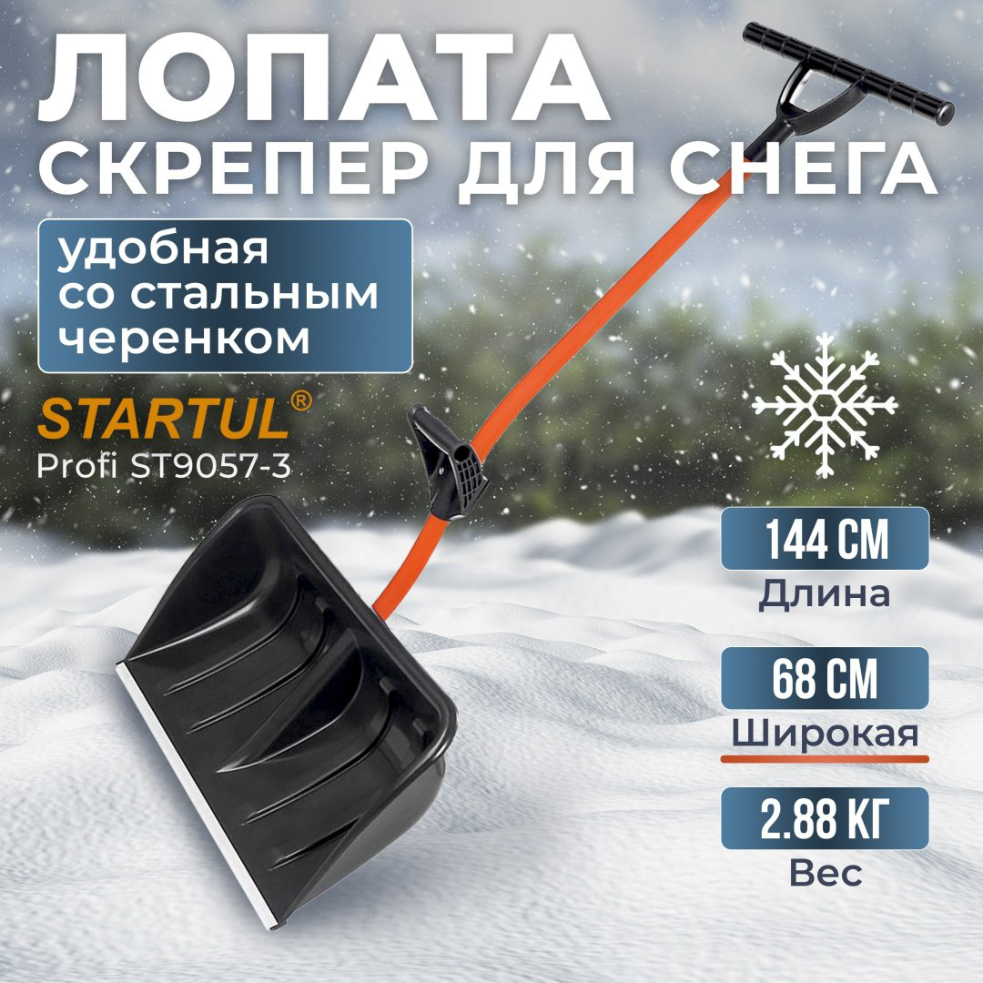 Лопата Startul ST9057-3 144 см купить,NaN