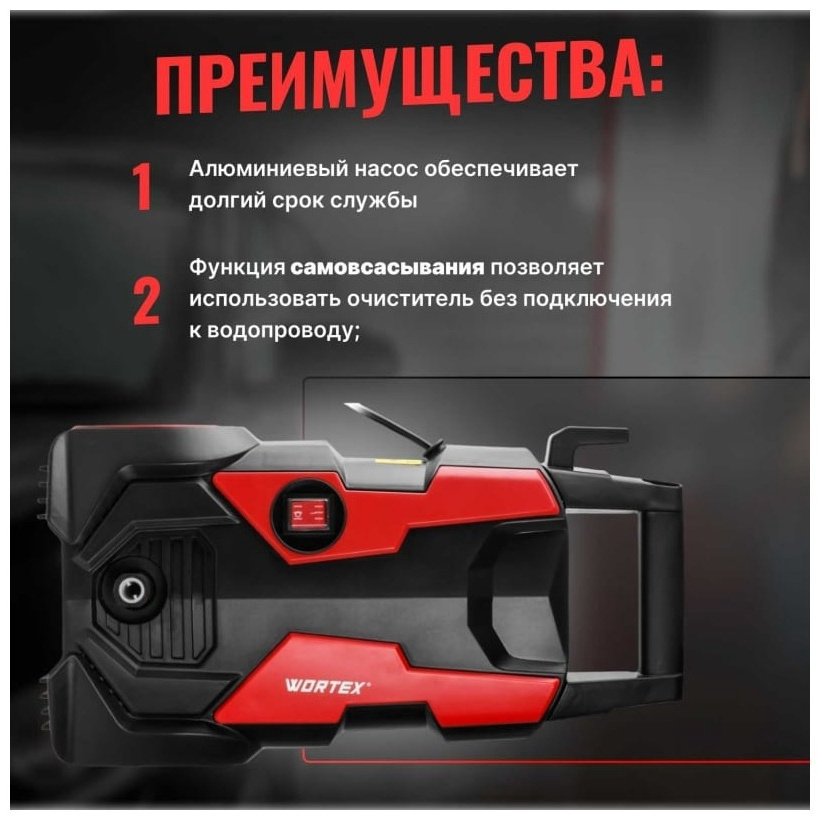 Мойка высокого давления WORTEX электрический 100 бар, 0318310 купить,NaN