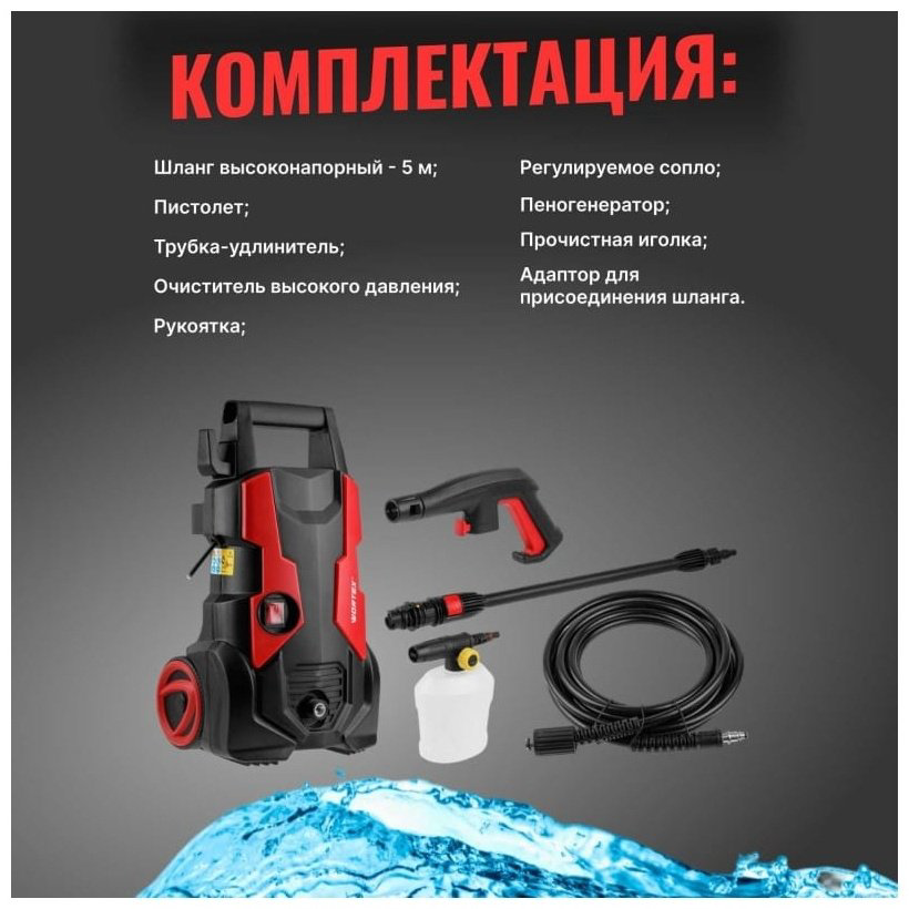 Мойка высокого давления WORTEX электрический 100 бар, 0318310 купить,NaN