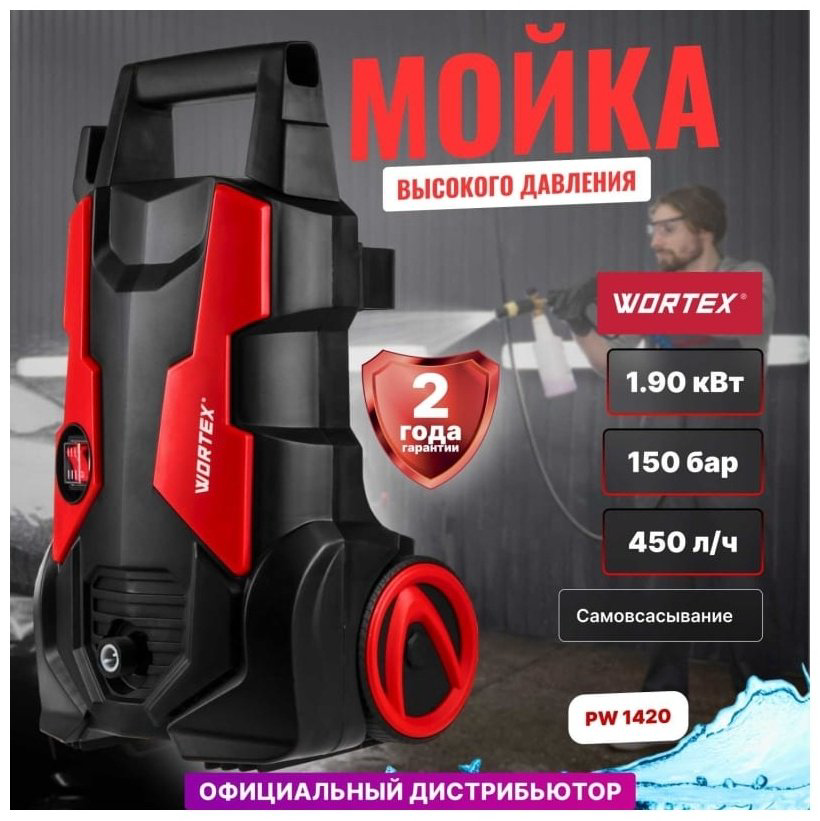 Мойка высокого давления WORTEX электрический 100 бар, 0318310 купить,NaN