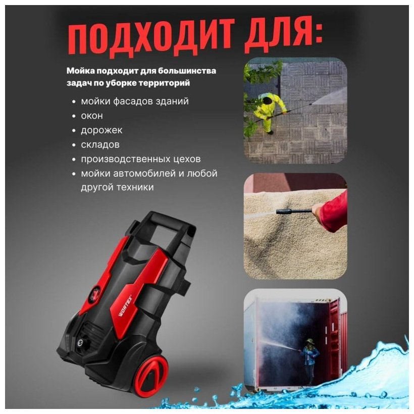 Мойка высокого давления WORTEX электрический 100 бар, 0318310 купить,NaN