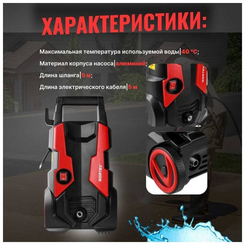 Мойка высокого давления WORTEX электрический 100 бар, 0318310 купить,NaN