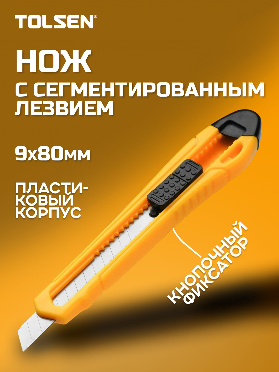 Канцелярский нож TOLSEN 30080 желтый купить,160