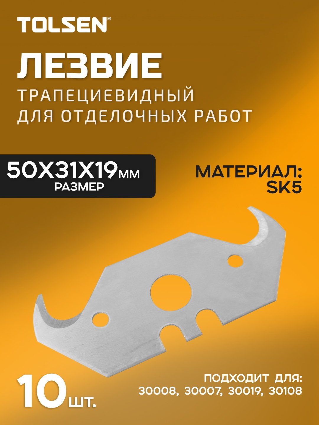 Сменное лезвие TOLSEN 30113, серебряный
