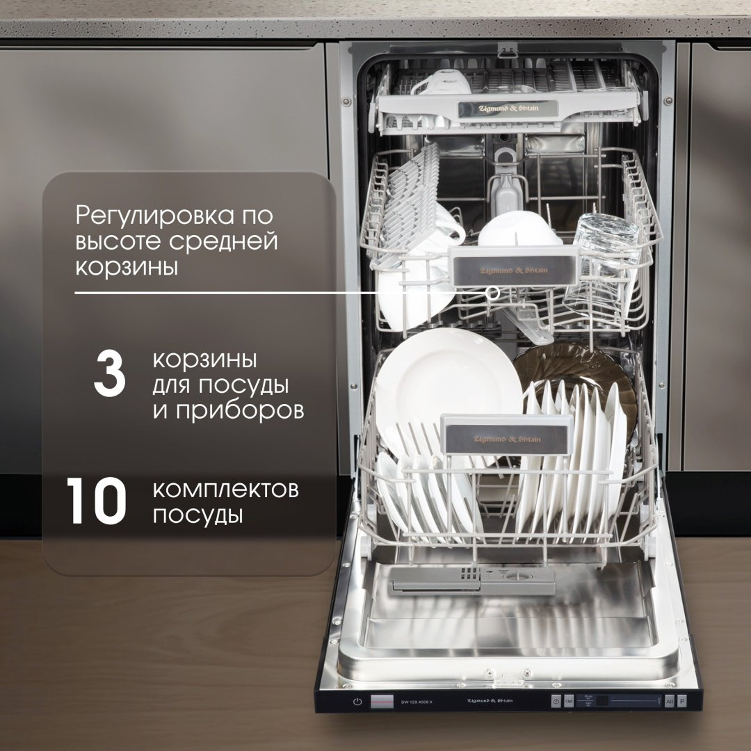 Посудомоечная машина Zigmund &amp; Shtain DW 129.4509 X серебристый купить,NaN