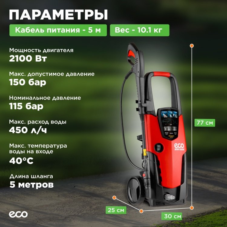 Мойка высокого давления ECO электрический 150 бар, HPW-1521S HPW1521S0001 купить,0