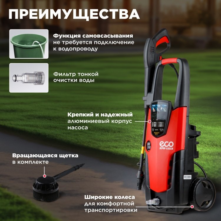 Мойка высокого давления ECO электрический 150 бар, HPW-1521S HPW1521S0001 купить,0