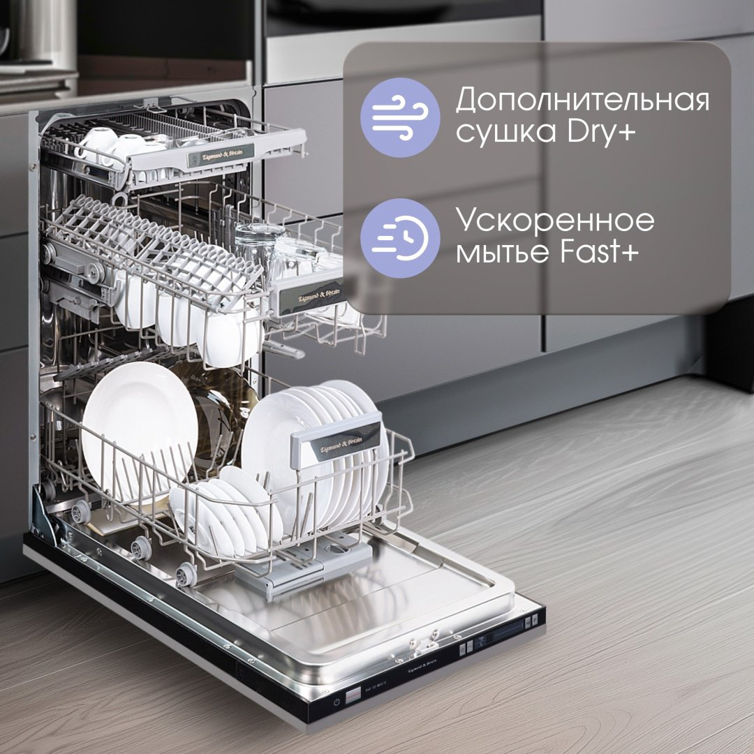 Посудомоечная машина Zigmund &amp; Shtain DW 129.4509 X серебристый купить,NaN