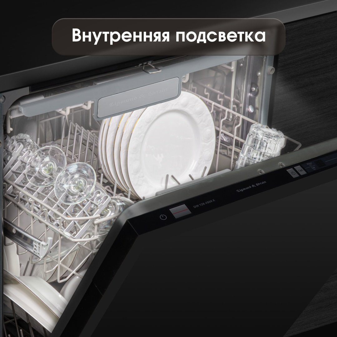 Посудомоечная машина Zigmund & Shtain DW 129.4509 X серебристый - ForteMarket Посудомоечная машина Zigmund & Shtain DW 129.4509 X серебристый купить,0