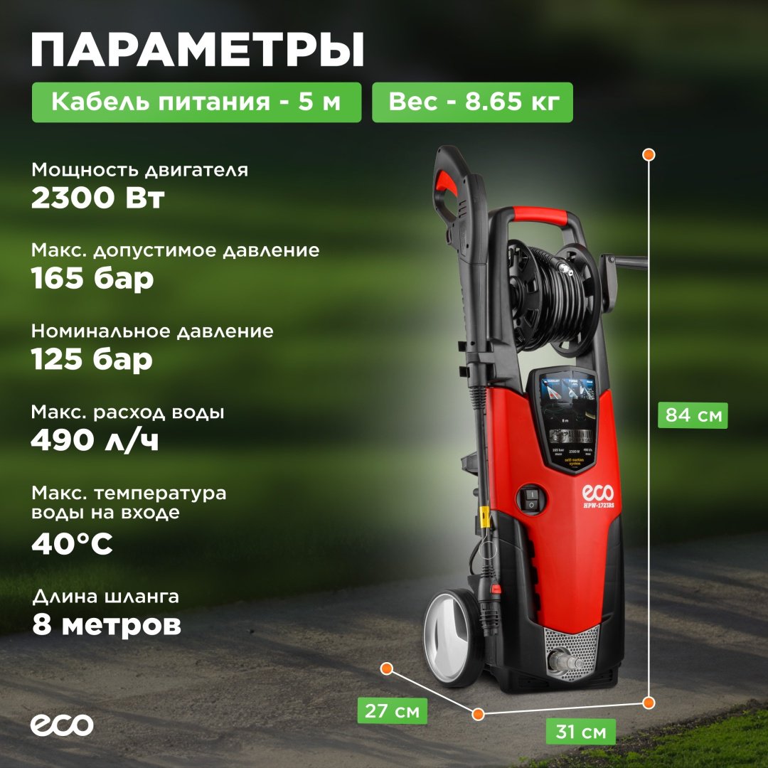 Мойка высокого давления ECO электрический 165 бар, HPW-1723RS HPW1723RS001 купить,0