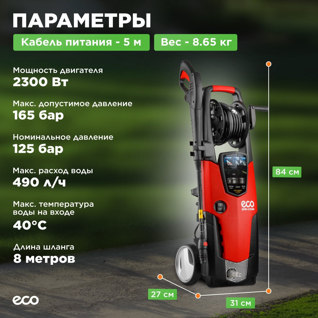 Мойка высокого давления ECO электрический 165 бар, HPW-1723RS HPW1723RS001 купить,NaN