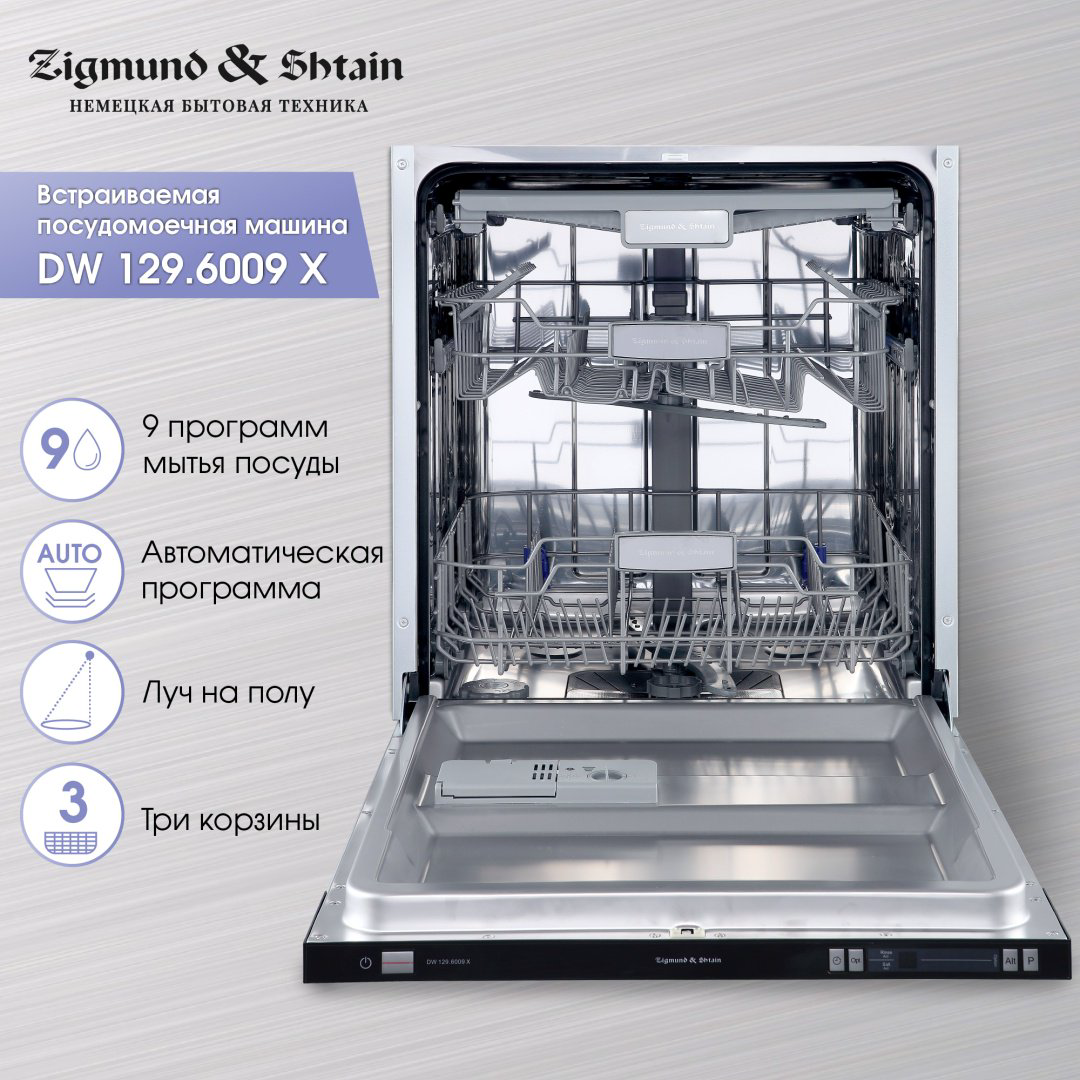 Посудомоечная машина Zigmund &amp; Shtain DW 129.6009 X серый купить,NaN
