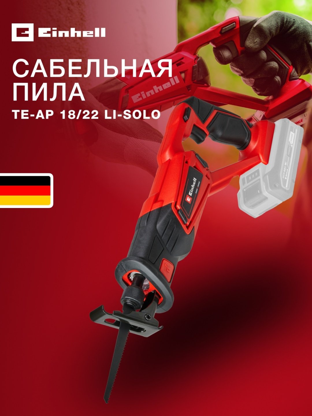 Сабельная пила Einhell 4326300
