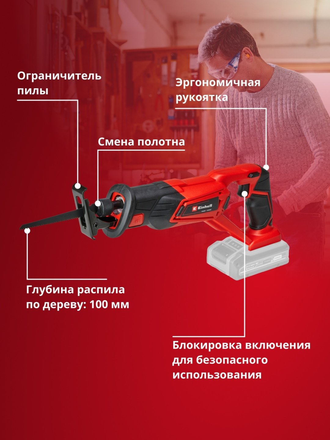 Сабельная пила Einhell 4326300 купить,0
