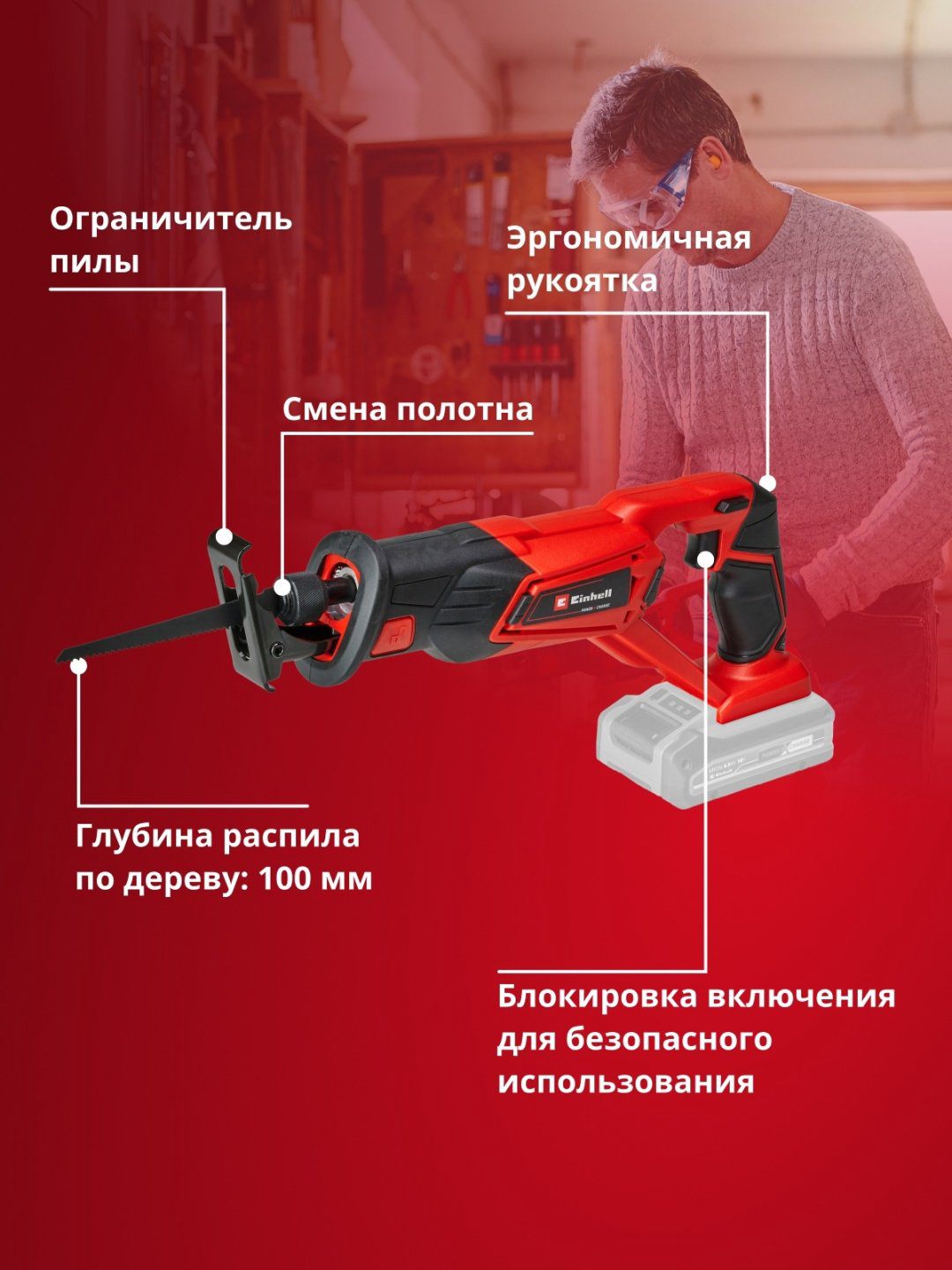 Сабельная пила Einhell 4326300 купить,25400
