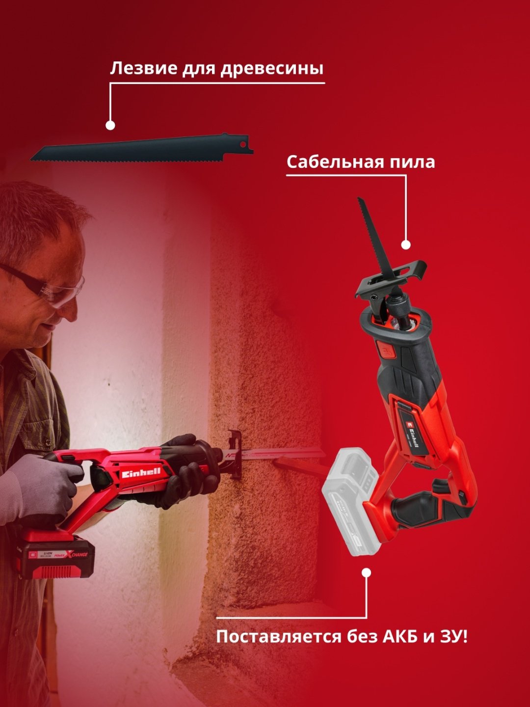 Сабельная пила Einhell 4326300 купить,0