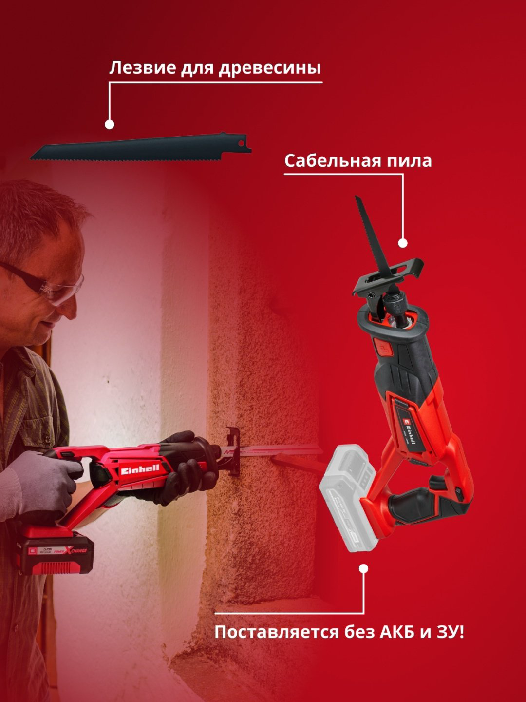 Сабельная пила Einhell 4326300 купить,25400