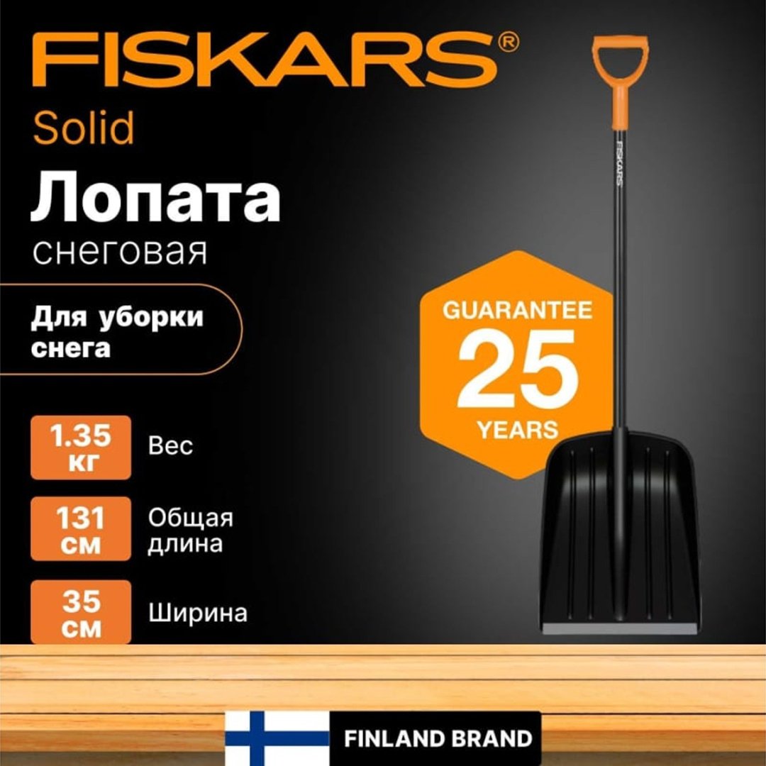 Лопата FISKARS 1052525 131 см купить,0