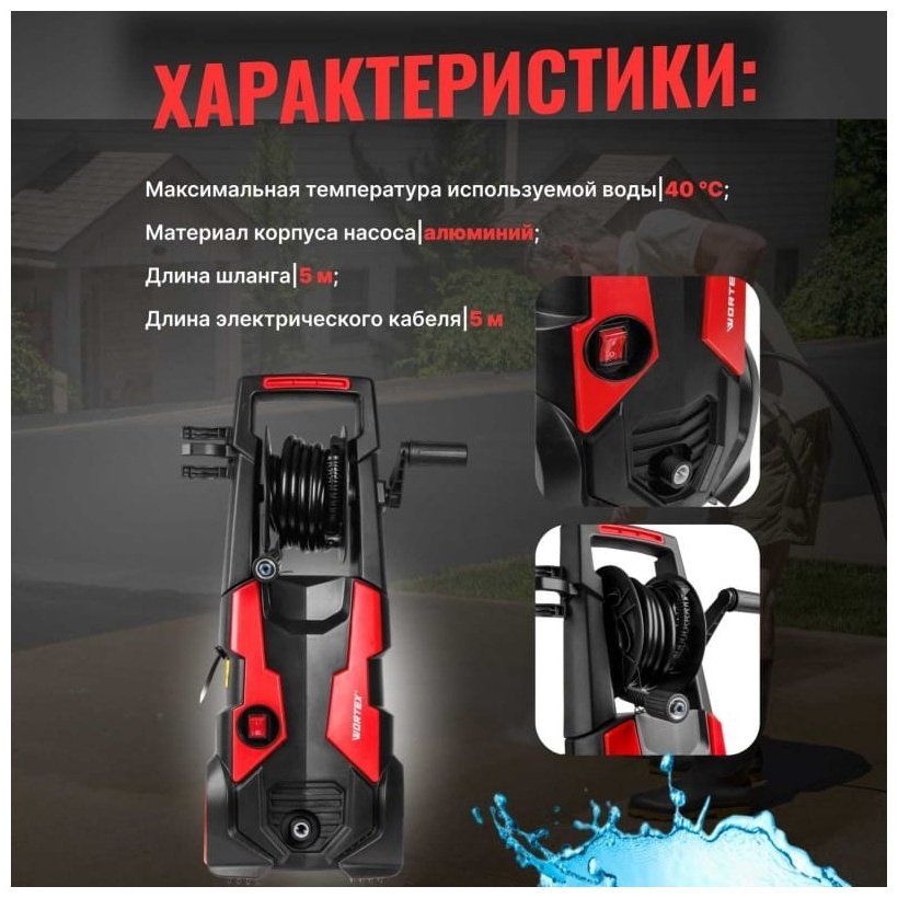 Мойка высокого давления WORTEX электрический 100 бар, PW 1523-1 купить,NaN