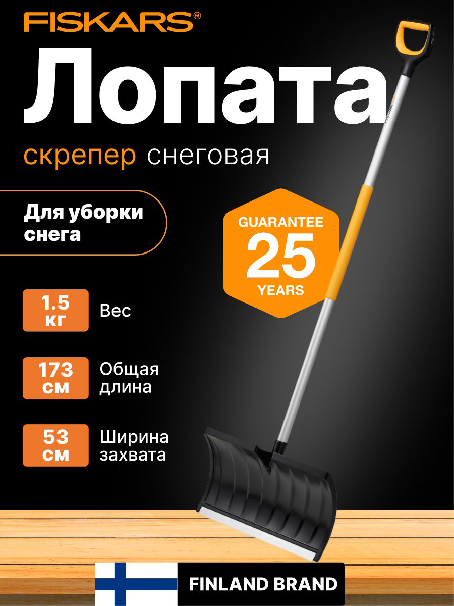 Лопата FISKARS 1057179 173 см купить,NaN