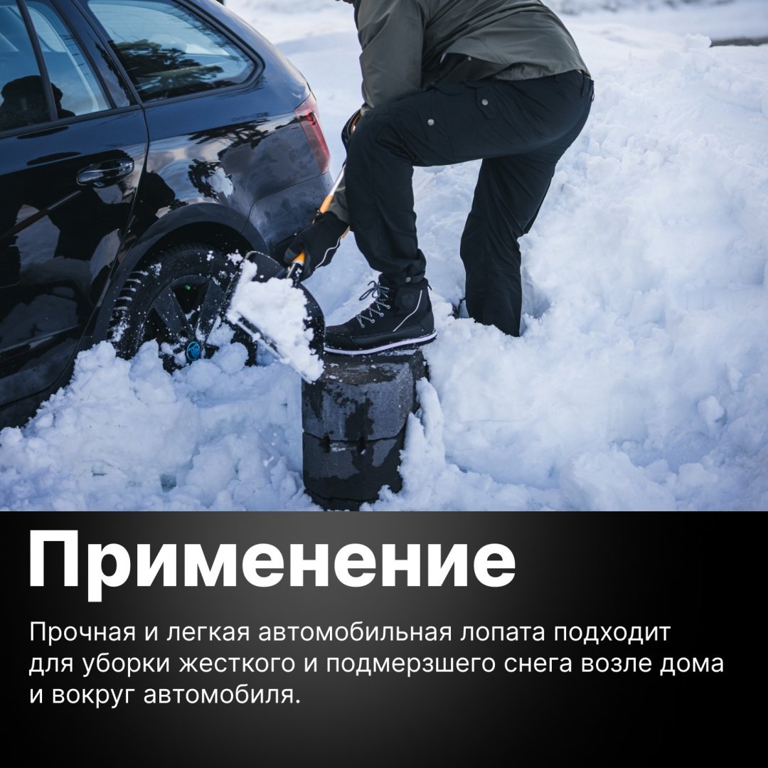 Лопата FISKARS FISKARS SnowXpert 1062827 130 см купить,0
